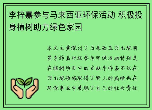 李梓嘉参与马来西亚环保活动 积极投身植树助力绿色家园