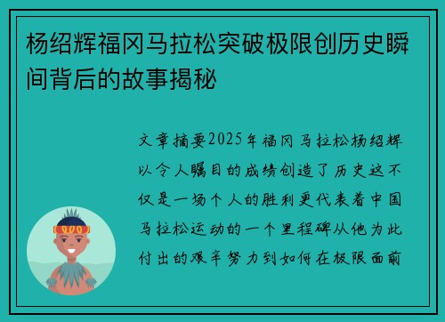 杨绍辉福冈马拉松突破极限创历史瞬间背后的故事揭秘