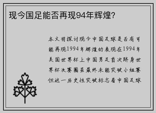 现今国足能否再现94年辉煌？