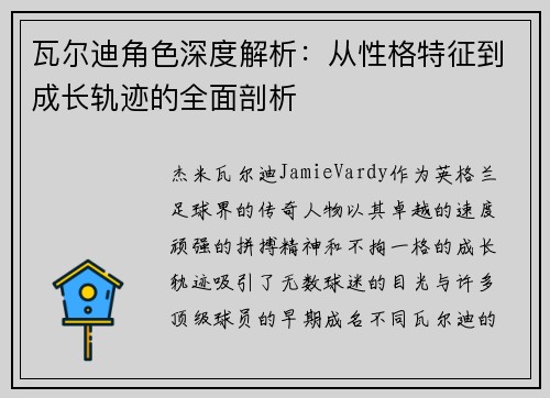 瓦尔迪角色深度解析:从性格特征到成长轨迹的全面剖析 瓦尔迪角色深度解析:从性格特征到成长轨迹的全面剖析