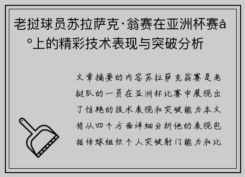 老挝球员苏拉萨克·翁赛在亚洲杯赛场上的精彩技术表现与突破分析 老挝球员苏拉萨克·翁赛在亚洲杯赛场上的精彩技术表现与突破分析