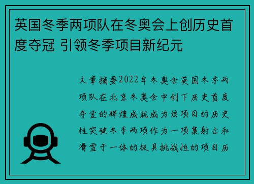英国冬季两项队在冬奥会上创历史首度夺冠 引领冬季项目新纪元 英国冬季两项队在冬奥会上创历史首度夺冠 引领冬季项目新纪元