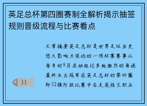 英足总杯第四圈赛制全解析揭示抽签规则晋级流程与比赛看点 英足总杯第四圈赛制全解析揭示抽签规则晋级流程与比赛看点