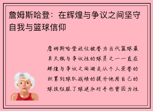 詹姆斯哈登:在辉煌与争议之间坚守自我与篮球信仰 詹姆斯哈登:在辉煌与争议之间坚守自我与篮球信仰